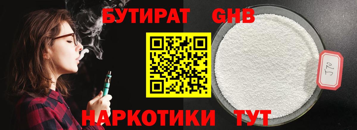 БУТИРАТ бутик  Вход с VPN  Пушкино 