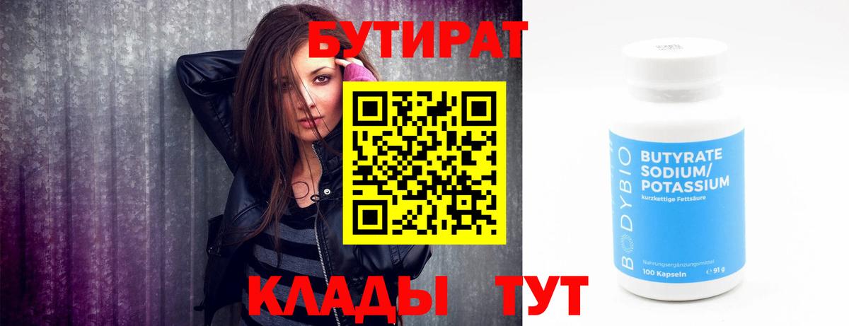 БУТИРАТ GHB Пушкино