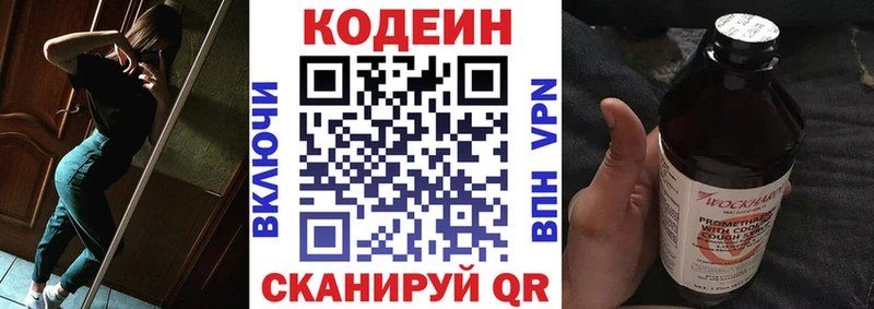 Кодеин Purple Drank  Пушкино 
