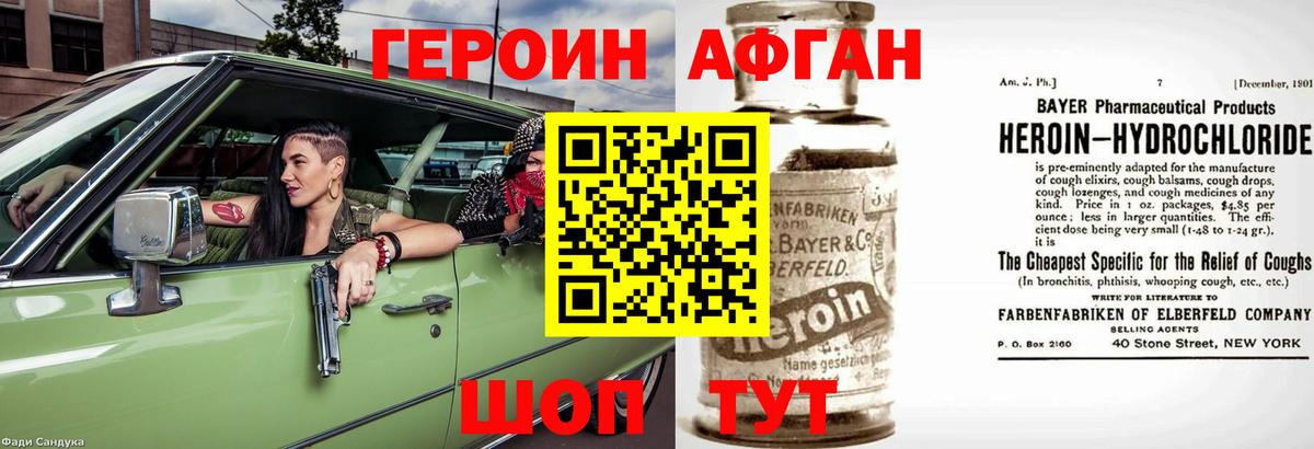 Пушкино  ГЕРОИН  Вход с VPN  Героин афганец 