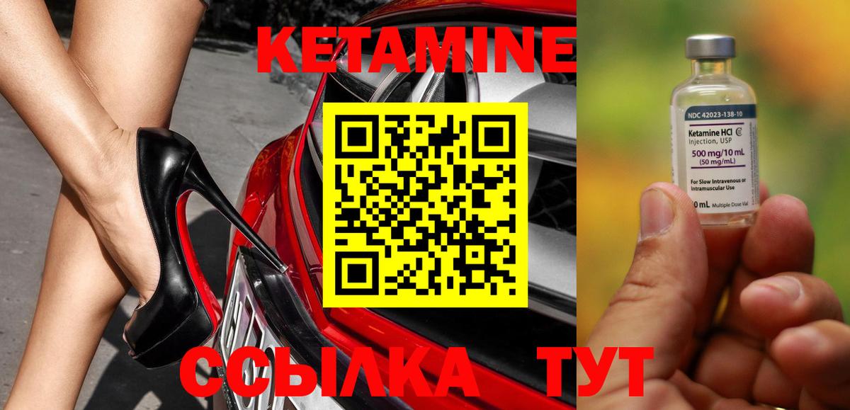 Кетамин VHQ Пушкино
