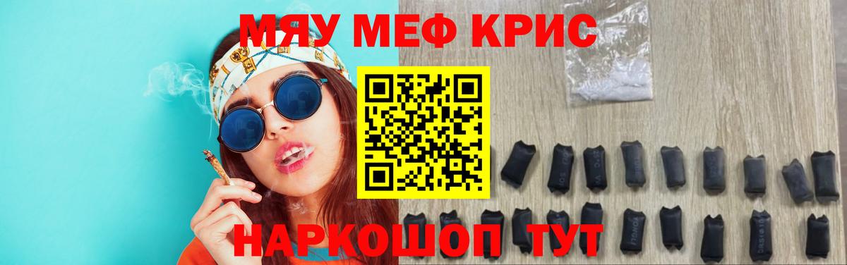 Меф мяу мяу кристаллы Пушкино