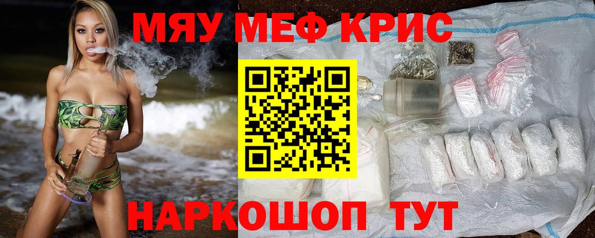Пушкино  Меф кристаллы  Меф  МЯУ-МЯУ VHQ  Вход с VPN 