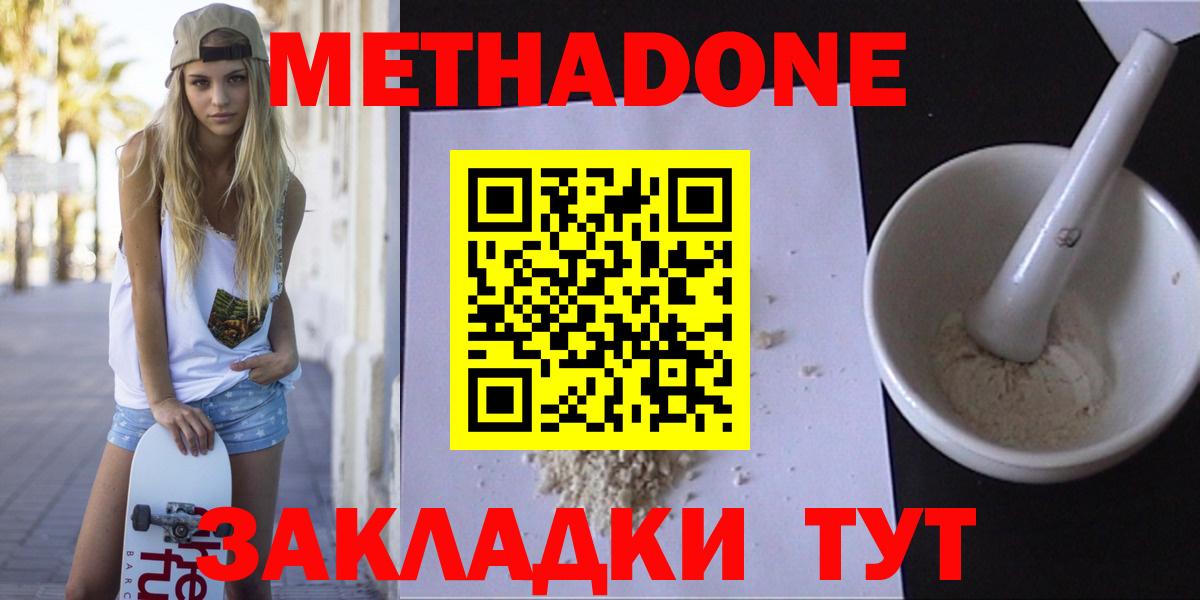 Метадон methadone  Метадон кристалл  Вход с VPN  Пушкино 